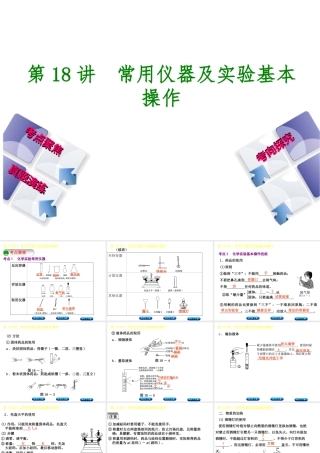（河北专版）中考化学复习 第18课时 常用仪器及实验基本操作课件-人教版初中九年级全册化学课件