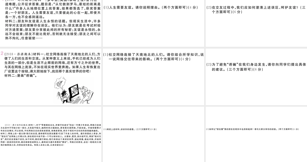 （河南专版）七年级道德与法治上册 第二单元 友谊的天空小结课件 新人教版-新人教版初中七年级上册政治课件