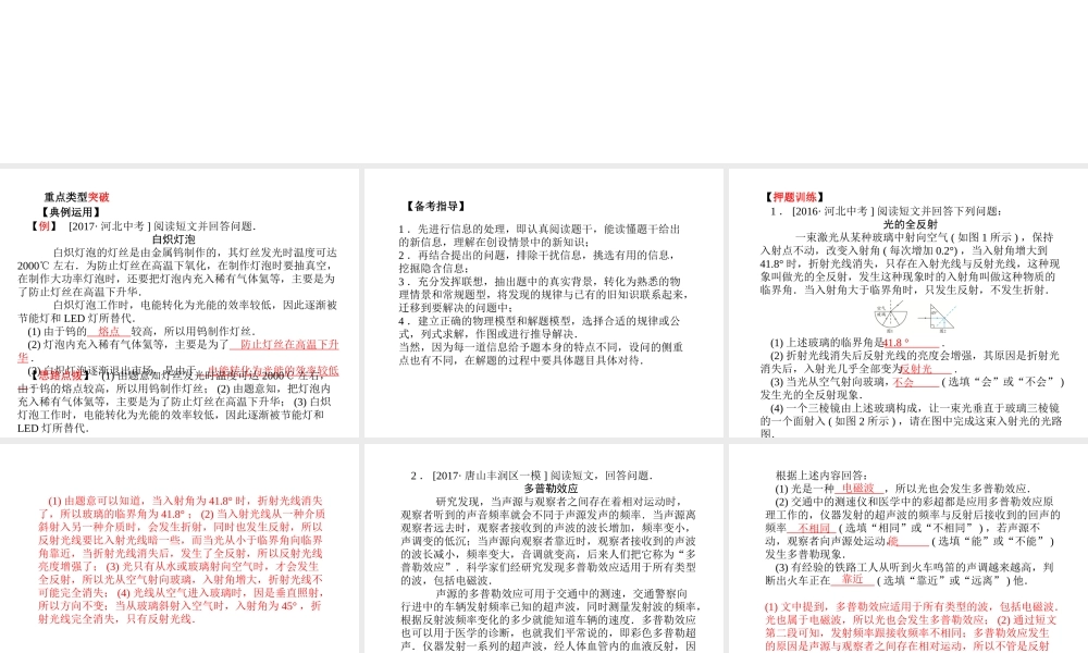 （河北专版）中考物理 第二部分 专题复习 高分保障 专题四 信息给予题课件-人教版初中九年级全册物理课件