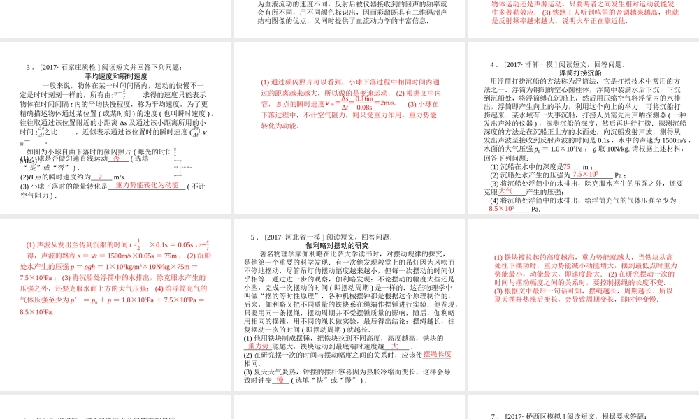 （河北专版）中考物理 第二部分 专题复习 高分保障 专题四 信息给予题课件-人教版初中九年级全册物理课件