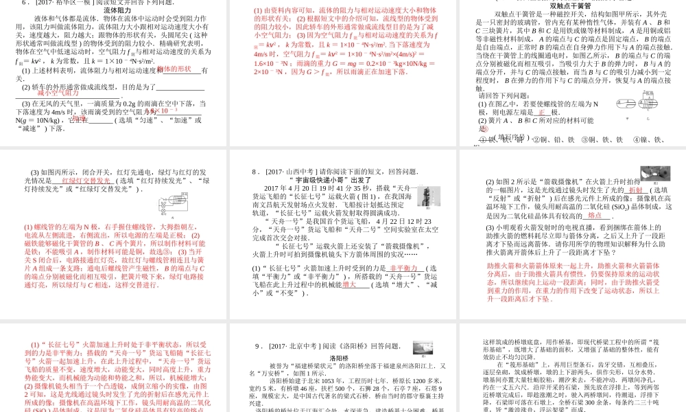 （河北专版）中考物理 第二部分 专题复习 高分保障 专题四 信息给予题课件-人教版初中九年级全册物理课件