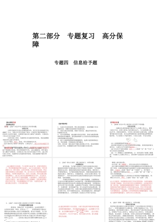 （河北专版）中考物理 第二部分 专题复习 高分保障 专题四 信息给予题课件-人教版初中九年级全册物理课件