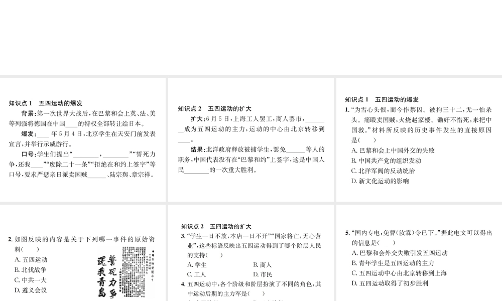 （河北专版）秋八年级历史上册 第四单元 新时代的曙光 第13课 五四运动习题课件 新人教版-新人教版初中八年级上册历史课件