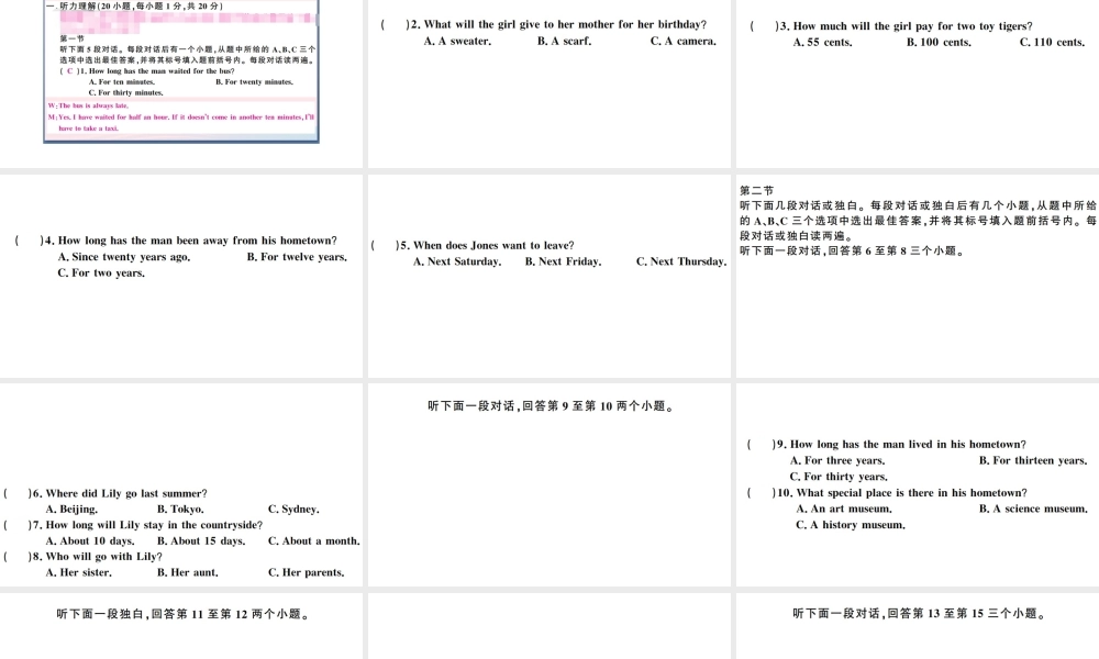 （河南专版）八年级英语下册 Unit 10 I’ve had this bike for three years单元检测卷课件（新版）人教新目标版-（新版）人教新目标版初中八年级下册英语课件