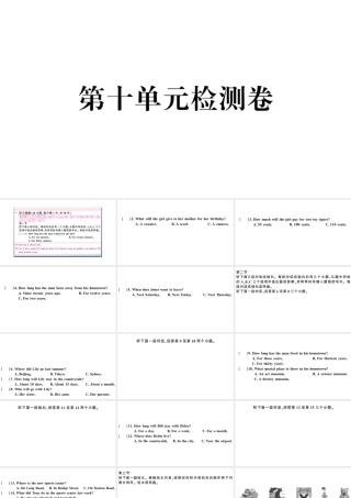 （河南专版）八年级英语下册 Unit 10 I’ve had this bike for three years单元检测卷课件（新版）人教新目标版-（新版）人教新目标版初中八年级下册英语课件