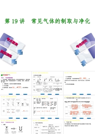 （河北专版）中考化学复习 第19课时 常见气体的制备与净化课件-人教版初中九年级全册化学课件