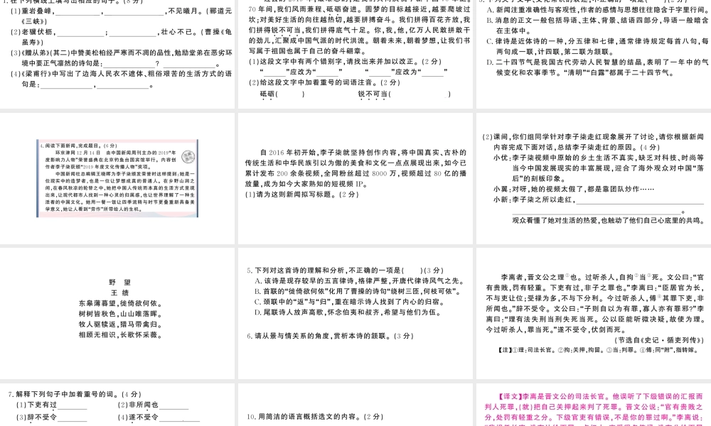 （河北专版）八年级语文上册 第一单元检测卷课件 新人教版-新人教版初中八年级上册语文课件