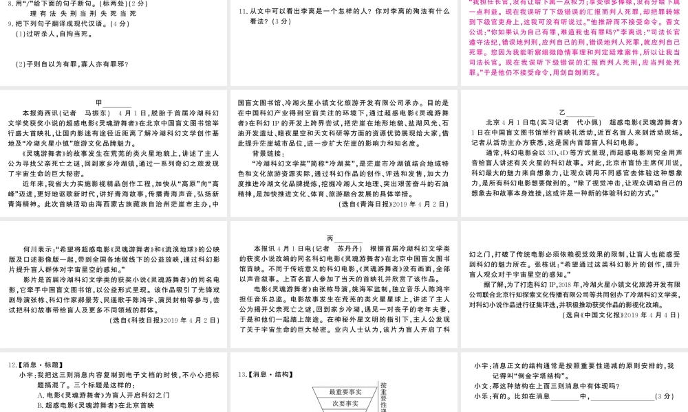 （河北专版）八年级语文上册 第一单元检测卷课件 新人教版-新人教版初中八年级上册语文课件