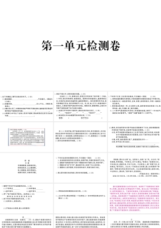 （河北专版）八年级语文上册 第一单元检测卷课件 新人教版-新人教版初中八年级上册语文课件