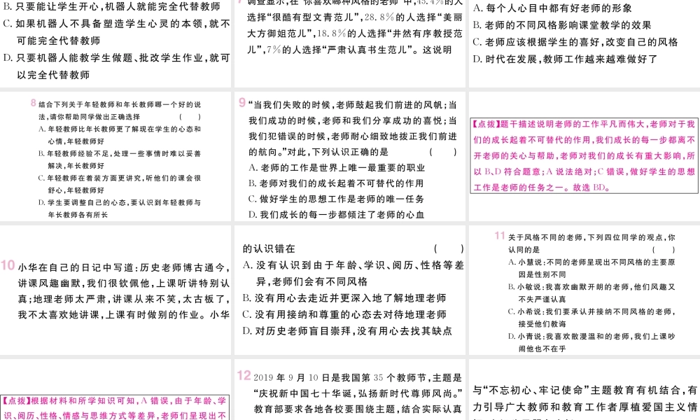 （河南专版）七年级道德与法治上册 第三单元 师长情谊 第六课 师生之间 第1课时 走近老师课件 新人教版-新人教版初中七年级上册政治课件