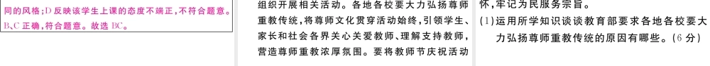 （河南专版）七年级道德与法治上册 第三单元 师长情谊 第六课 师生之间 第1课时 走近老师课件 新人教版-新人教版初中七年级上册政治课件