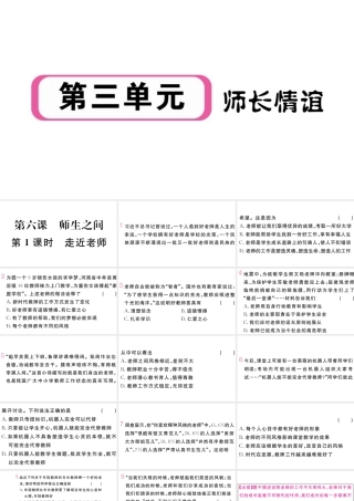 （河南专版）七年级道德与法治上册 第三单元 师长情谊 第六课 师生之间 第1课时 走近老师课件 新人教版-新人教版初中七年级上册政治课件