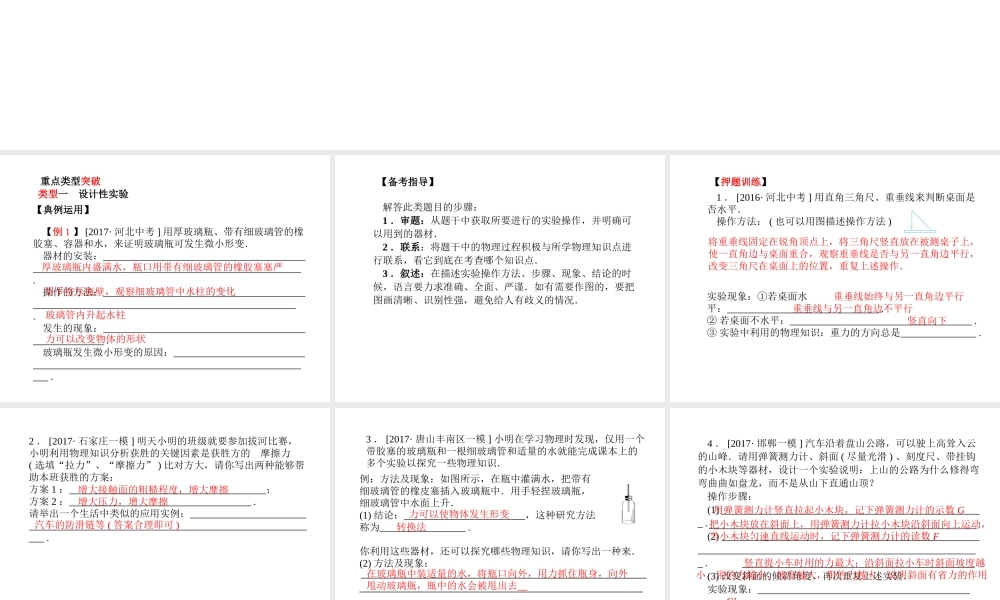 （河北专版）中考物理 第二部分 专题复习 高分保障 专题五 实验探究题课件-人教版初中九年级全册物理课件