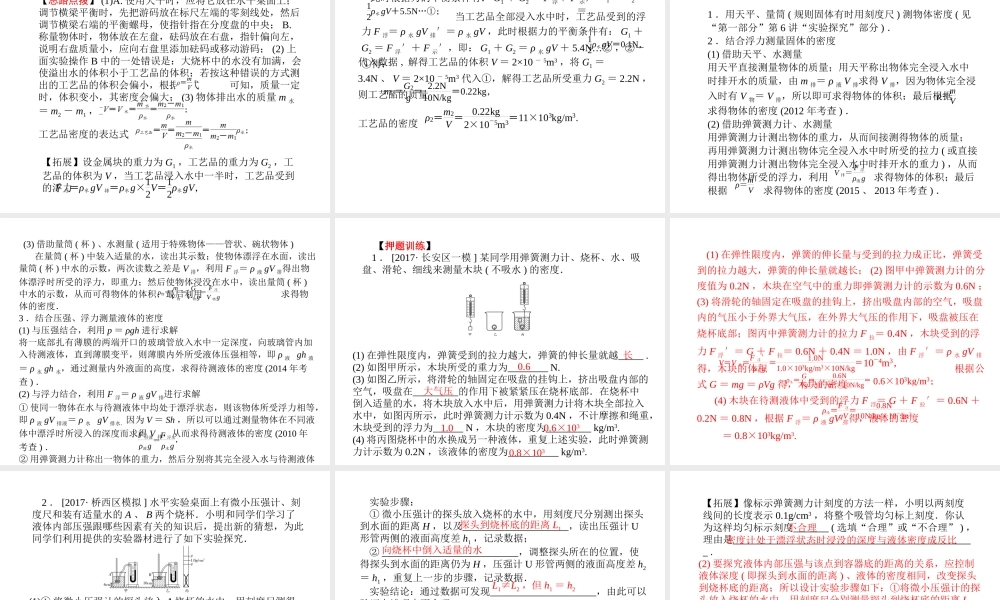 （河北专版）中考物理 第二部分 专题复习 高分保障 专题五 实验探究题课件-人教版初中九年级全册物理课件