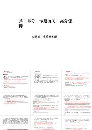 （河北专版）中考物理 第二部分 专题复习 高分保障 专题五 实验探究题课件-人教版初中九年级全册物理课件