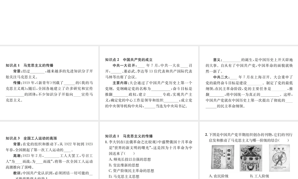 （河北专版）秋八年级历史上册 第四单元 新时代的曙光 第14课 中国共产党诞生习题课件 新人教版-新人教版初中八年级上册历史课件