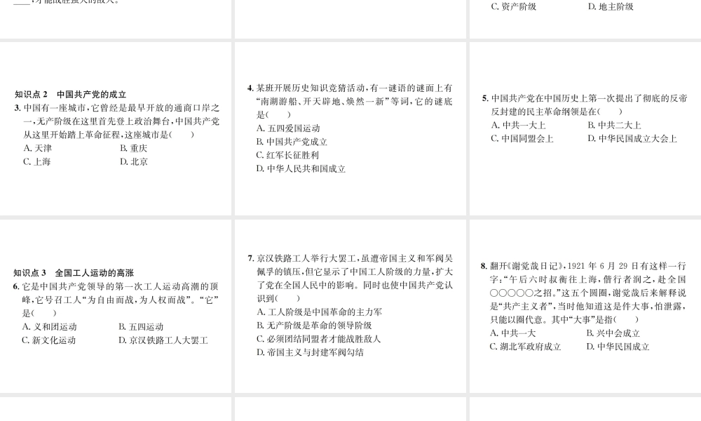 （河北专版）秋八年级历史上册 第四单元 新时代的曙光 第14课 中国共产党诞生习题课件 新人教版-新人教版初中八年级上册历史课件