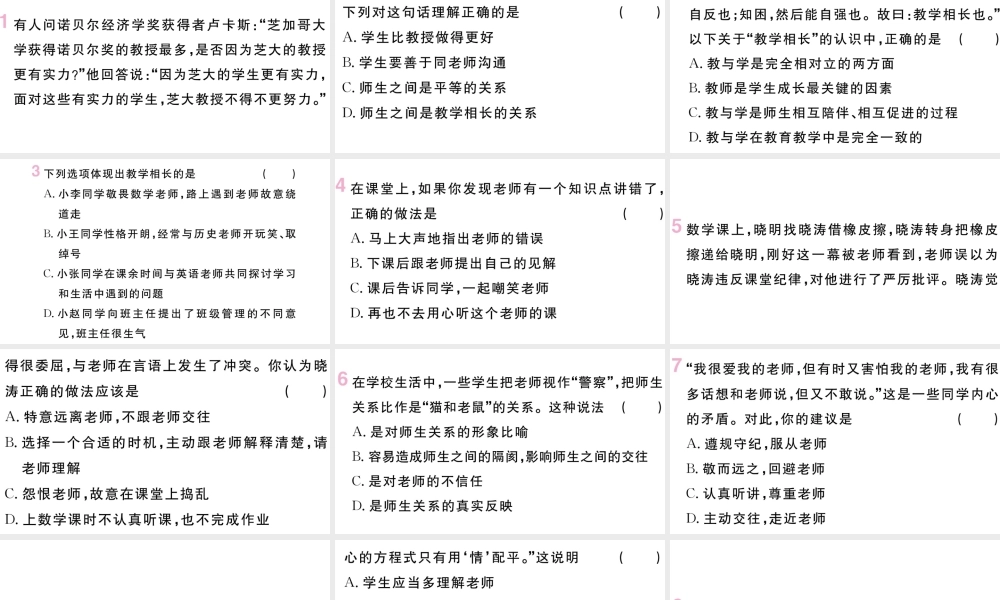 （河南专版）七年级道德与法治上册 第三单元 师长情谊 第六课 师生之间 第2课时 师生交往课件 新人教版-新人教版初中七年级上册政治课件