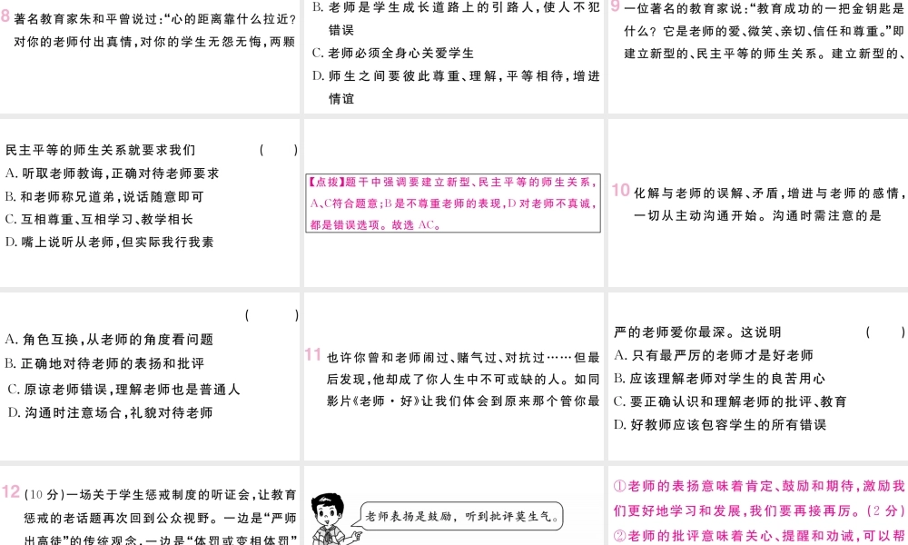 （河南专版）七年级道德与法治上册 第三单元 师长情谊 第六课 师生之间 第2课时 师生交往课件 新人教版-新人教版初中七年级上册政治课件