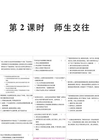 （河南专版）七年级道德与法治上册 第三单元 师长情谊 第六课 师生之间 第2课时 师生交往课件 新人教版-新人教版初中七年级上册政治课件