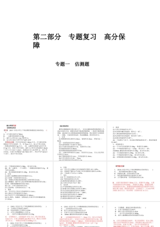（河北专版）中考物理 第二部分 专题复习 高分保障 专题一 估测题课件-人教版初中九年级全册物理课件