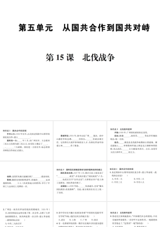 （河北专版）秋八年级历史上册 第五单元 从国共合作到国共对峙 第15课 北伐战争习题课件 新人教版-新人教版初中八年级上册历史课件