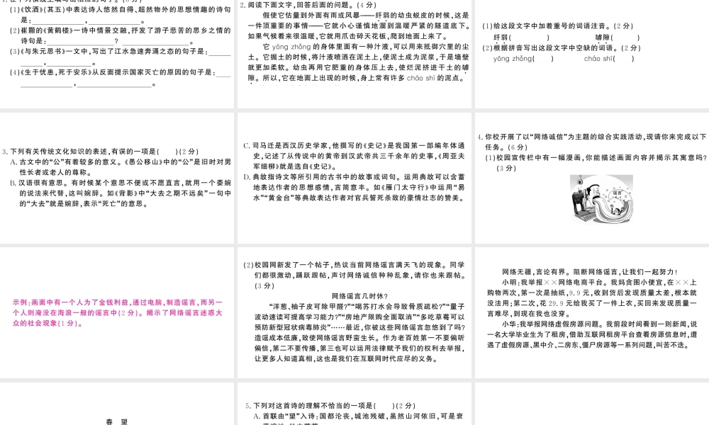 （河北专版）八年级语文上册 期末检测卷课件 新人教版-新人教版初中八年级上册语文课件