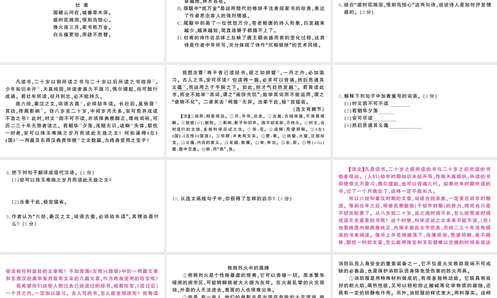 （河北专版）八年级语文上册 期末检测卷课件 新人教版-新人教版初中八年级上册语文课件