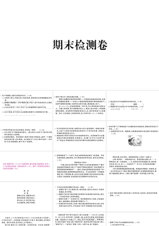 （河北专版）八年级语文上册 期末检测卷课件 新人教版-新人教版初中八年级上册语文课件