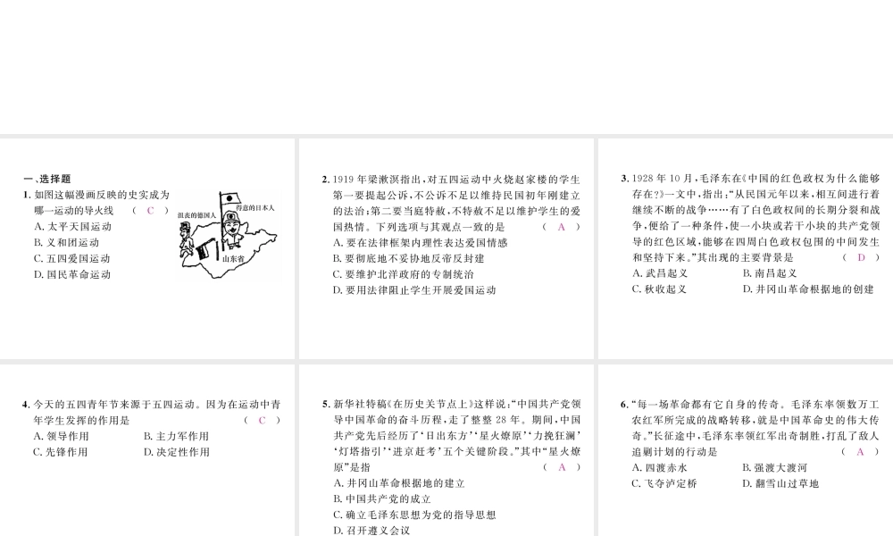 （河北专版）中考历史总复习 第3讲 新民主主义革命的兴起考点攻关练课件-人教版初中九年级全册历史课件