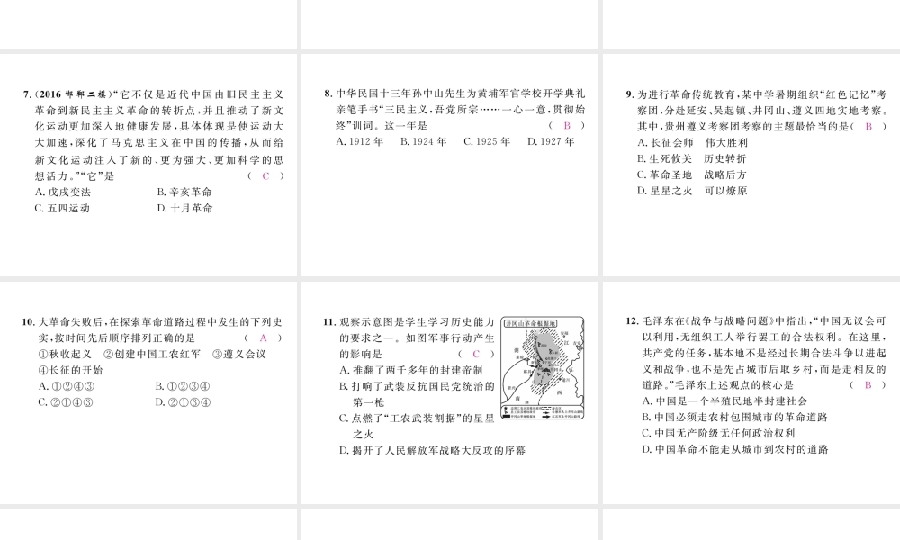 （河北专版）中考历史总复习 第3讲 新民主主义革命的兴起考点攻关练课件-人教版初中九年级全册历史课件