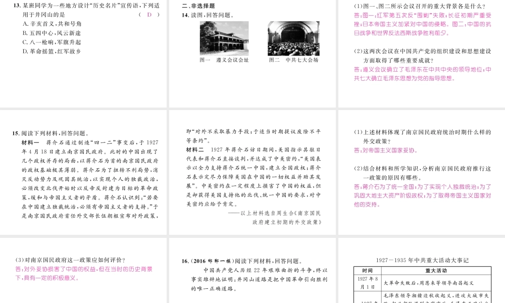 （河北专版）中考历史总复习 第3讲 新民主主义革命的兴起考点攻关练课件-人教版初中九年级全册历史课件