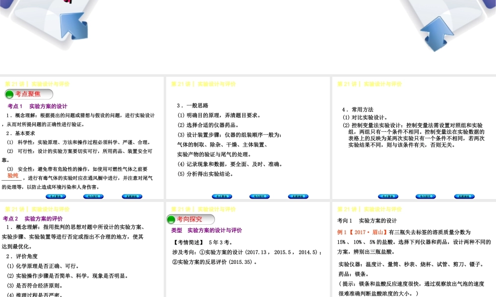（河北专版）中考化学复习 第21课时 实验设计与评价课件-人教版初中九年级全册化学课件