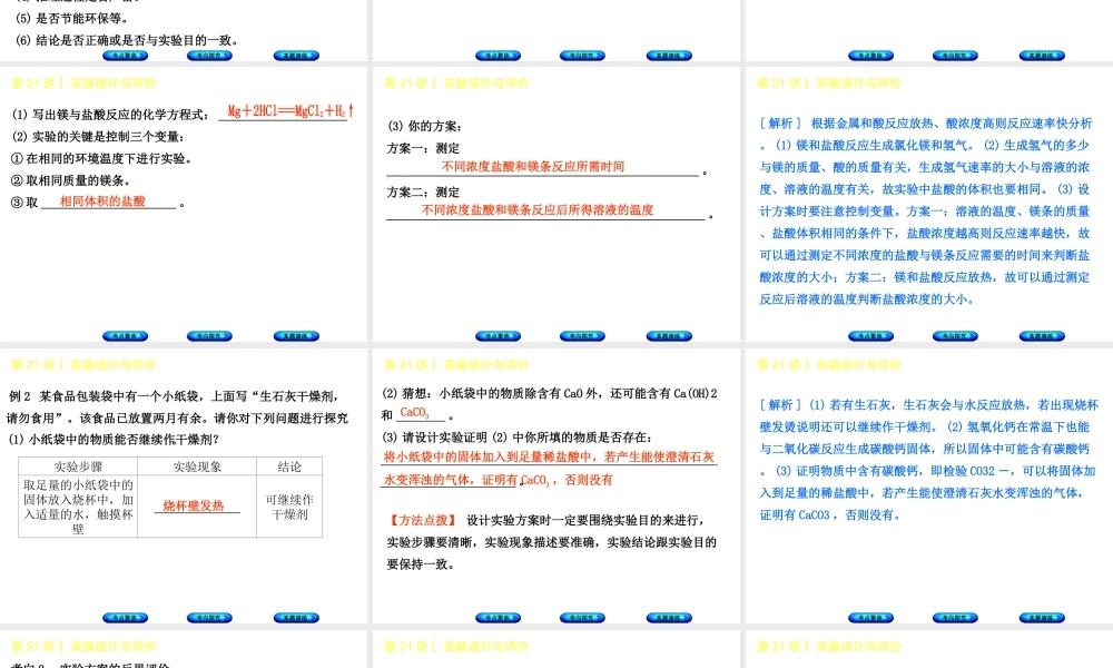 （河北专版）中考化学复习 第21课时 实验设计与评价课件-人教版初中九年级全册化学课件