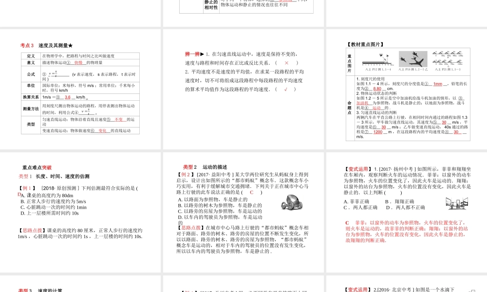 （河北专版）中考物理 第一部分 系统复习 成绩基石 第1讲 机械运动课件-人教版初中九年级全册物理课件