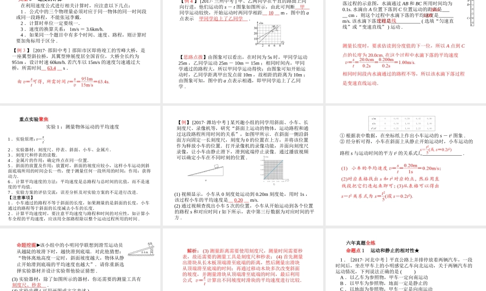 （河北专版）中考物理 第一部分 系统复习 成绩基石 第1讲 机械运动课件-人教版初中九年级全册物理课件