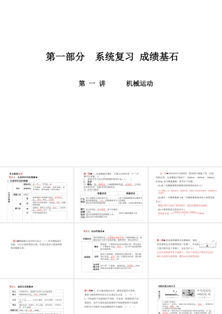 （河北专版）中考物理 第一部分 系统复习 成绩基石 第1讲 机械运动课件-人教版初中九年级全册物理课件