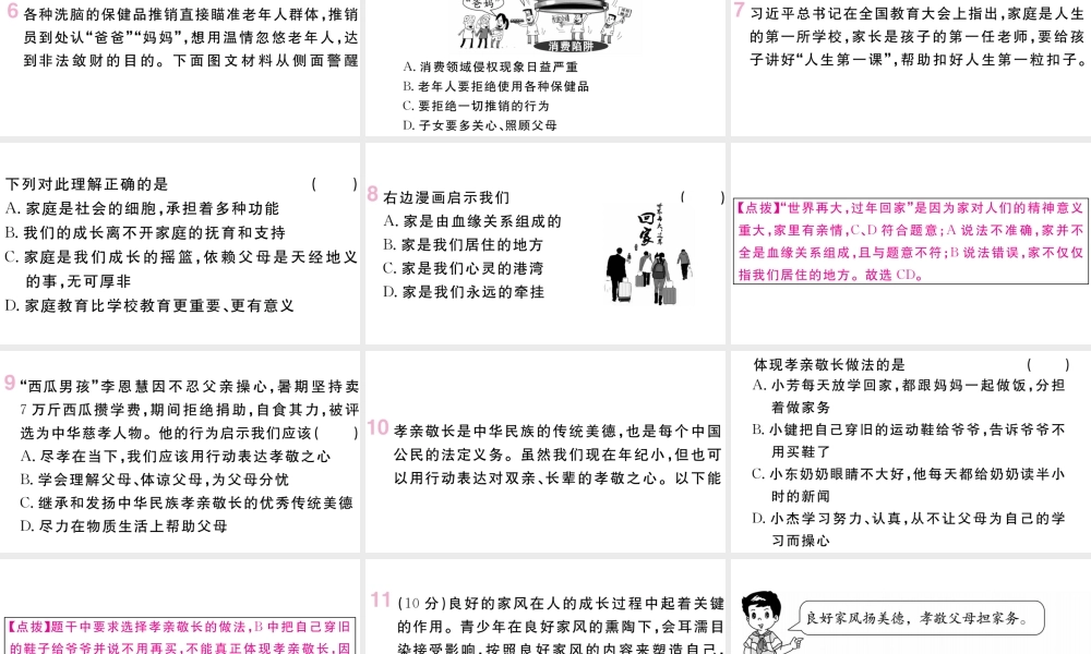 （河南专版）七年级道德与法治上册 第三单元 师长情谊 第七课 亲情之爱 第1课时 家的意味课件 新人教版-新人教版初中七年级上册政治课件