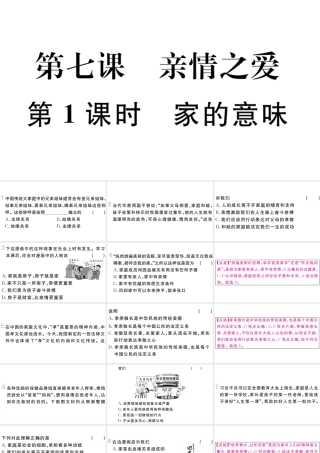 （河南专版）七年级道德与法治上册 第三单元 师长情谊 第七课 亲情之爱 第1课时 家的意味课件 新人教版-新人教版初中七年级上册政治课件