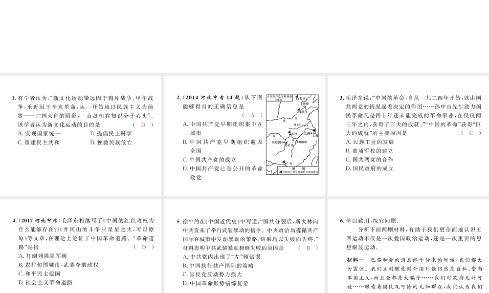 （河北专版）中考历史总复习 第3讲 新民主主义革命的兴起命题强化练课件-人教版初中九年级全册历史课件