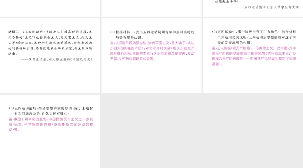 （河北专版）中考历史总复习 第3讲 新民主主义革命的兴起命题强化练课件-人教版初中九年级全册历史课件