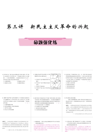 （河北专版）中考历史总复习 第3讲 新民主主义革命的兴起命题强化练课件-人教版初中九年级全册历史课件