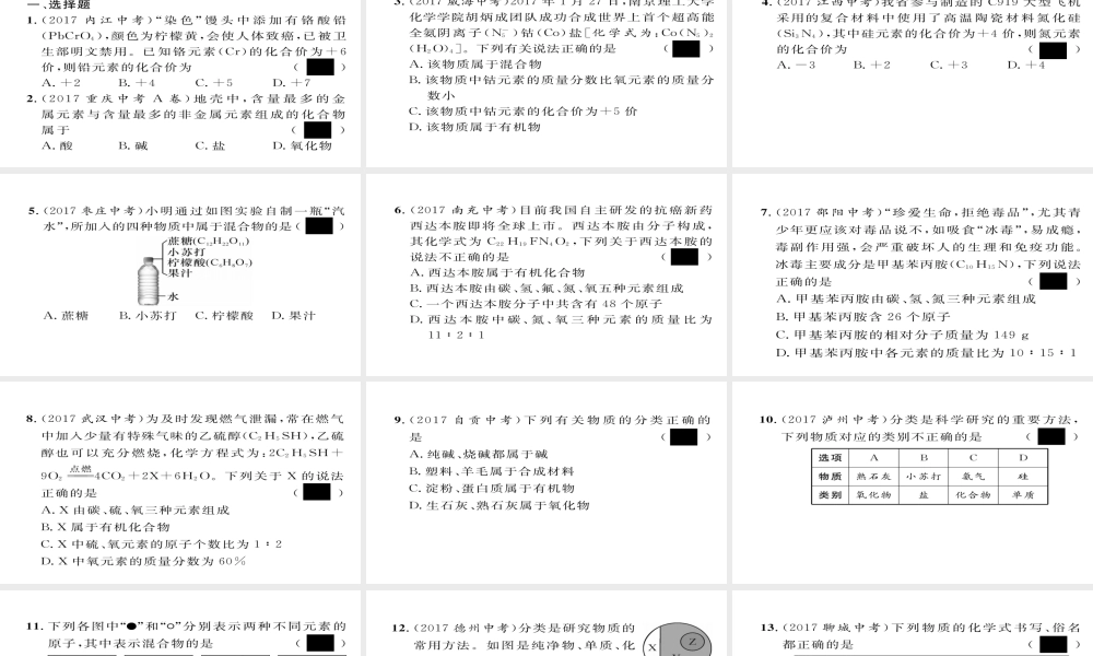 （河北专版）中考化学复习 第一编 教材知识梳理篇 模块二 物质构成的奥秘 课时10 化学式和化合价 物质的分类课件-人教版初中九年级全册化学课件