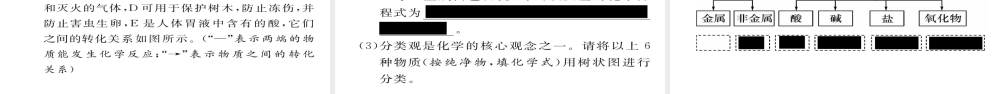 （河北专版）中考化学复习 第一编 教材知识梳理篇 模块二 物质构成的奥秘 课时10 化学式和化合价 物质的分类课件-人教版初中九年级全册化学课件