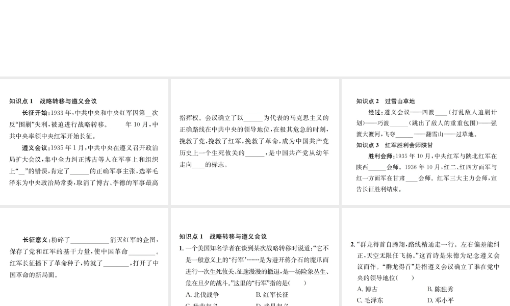 （河北专版）秋八年级历史上册 第五单元 从国共合作到国共对峙 第17课 中国工农红军长征习题课件 新人教版-新人教版初中八年级上册历史课件