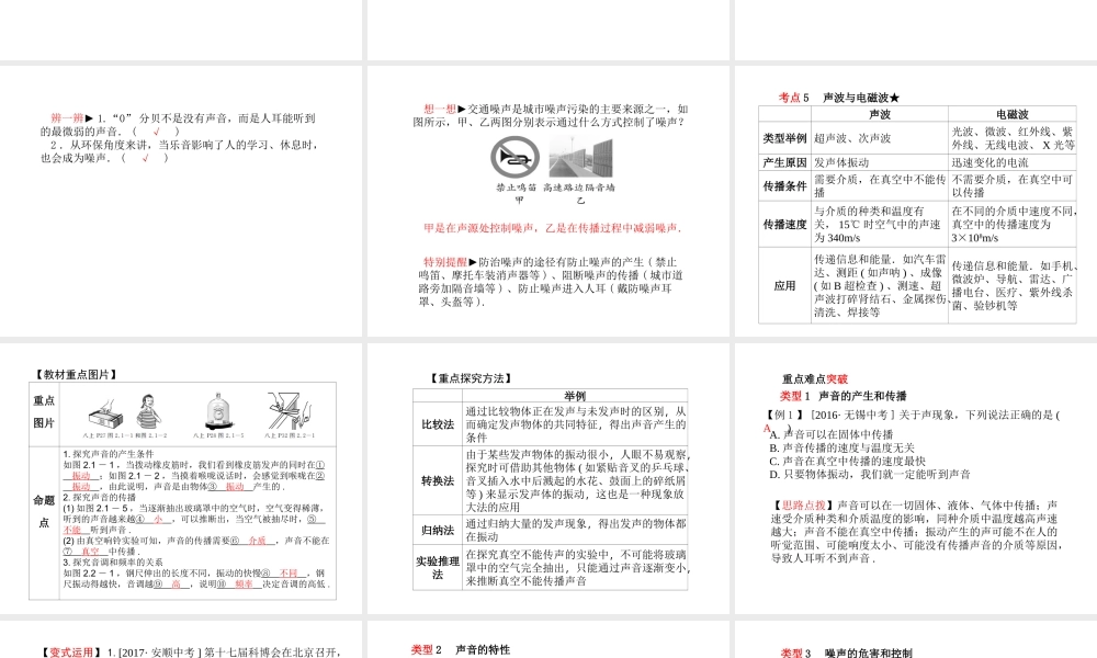（河北专版）中考物理 第一部分 系统复习 成绩基石 第2讲 声现象课件-人教版初中九年级全册物理课件