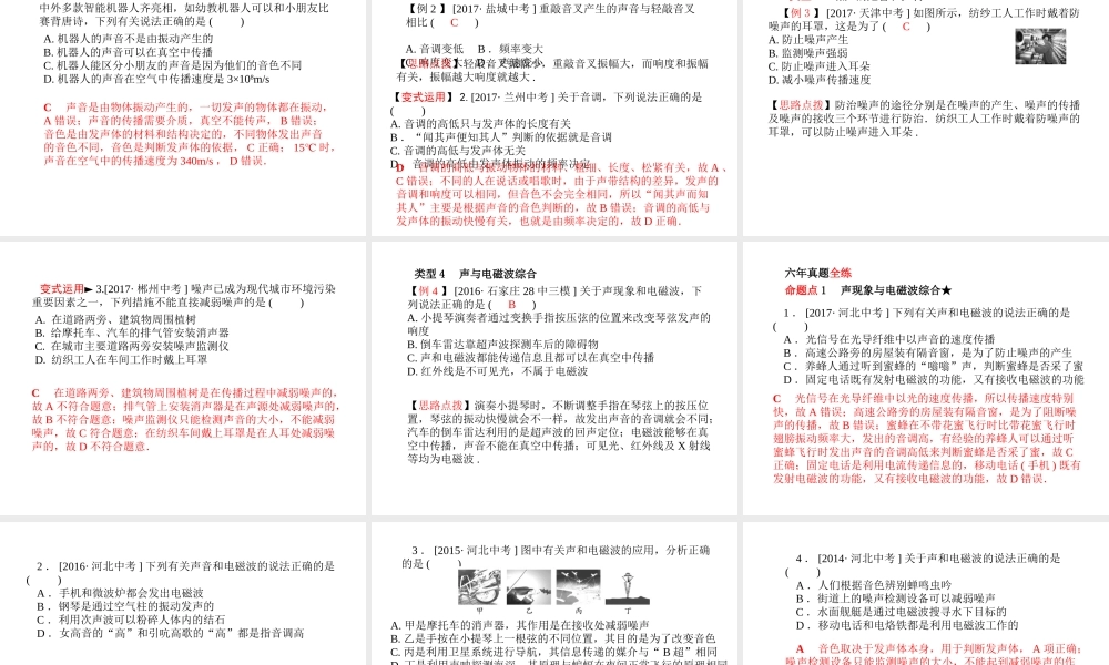 （河北专版）中考物理 第一部分 系统复习 成绩基石 第2讲 声现象课件-人教版初中九年级全册物理课件