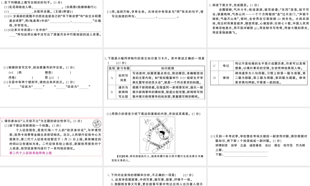 （河北专版）八年级语文上册 期中检测卷课件 新人教版-新人教版初中八年级上册语文课件