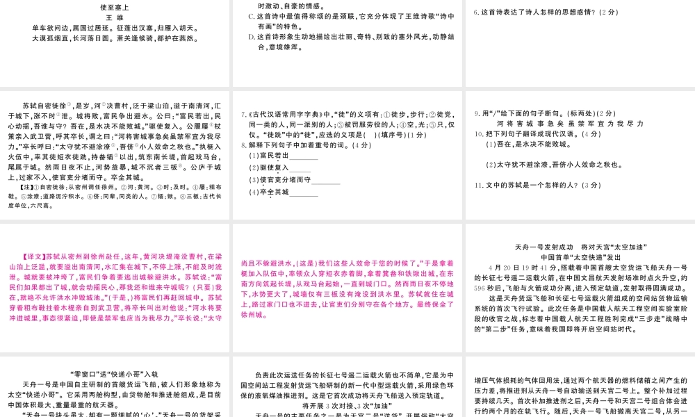 （河北专版）八年级语文上册 期中检测卷课件 新人教版-新人教版初中八年级上册语文课件