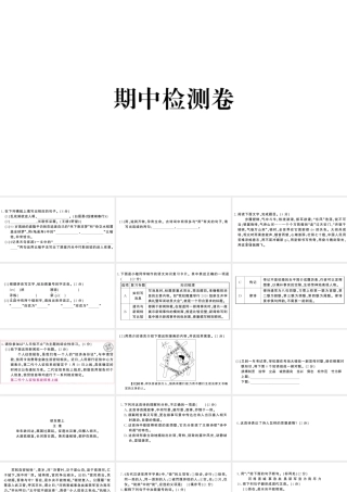 （河北专版）八年级语文上册 期中检测卷课件 新人教版-新人教版初中八年级上册语文课件